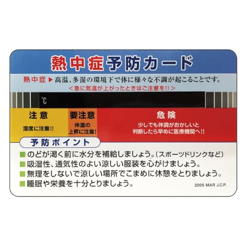 ユニット 熱中症対策用品 熱中症予防カード 10枚組