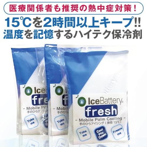 アイスバッテリー 熱中症予防 手のひら冷却アイシングfresh