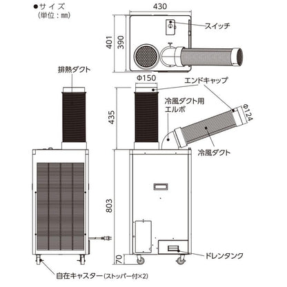 NICHIDO スポットエアコン スポットクーラー