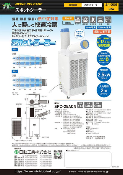NICHIDO スポットエアコン スポットクーラー