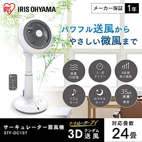 IRIS 274420 サーキュレーター扇風機（対流扇