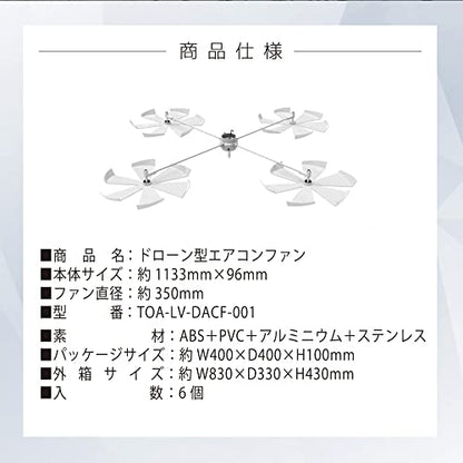 SHOWA ドローン型エアコンファン