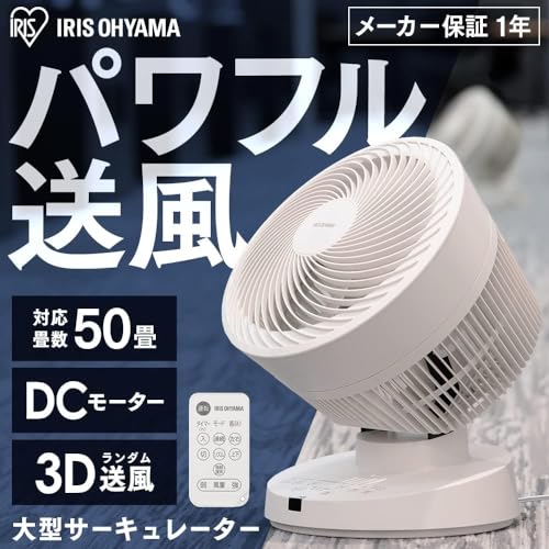 IRIS 291115 大型サーキュレーターDC23cm DCタイプ ホワイト