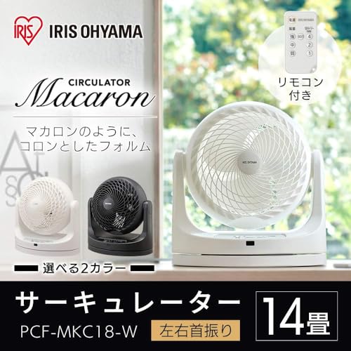 IRIS 283232 サーキュレーター 14畳 リモコン首振り マカロン型