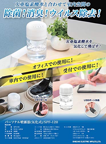 SURE パーソナル噴霧器（気化式）