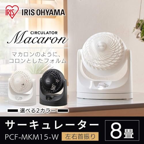 IRIS 283229サーキュレーター 8畳 首振り マカロン型