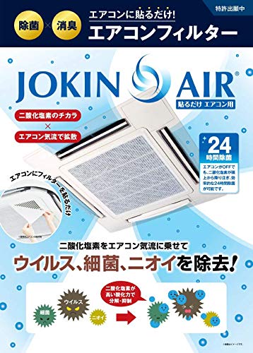 ダイアン・サービス JOKINAIR貼るだけエアコン用38（家庭エアコン用）