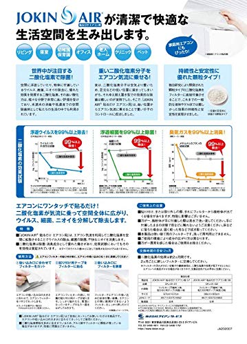 ダイアン・サービス JOKINAIR貼るだけエアコン用38（家庭エアコン用）