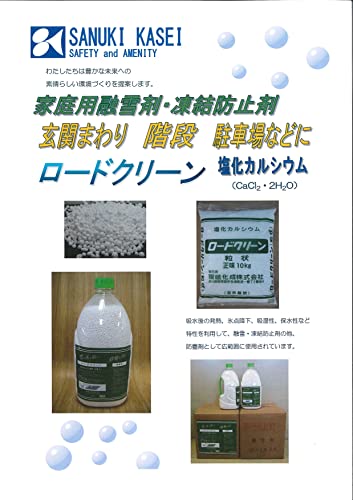 讃岐化成 凍結防止剤 ロードクリーン（塩化カルシウム）粒状4L PETボトル
