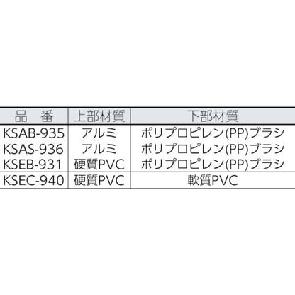 光 ストップすきま風 ブラシタイプ KSEB−931