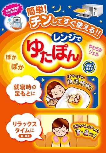 白元 レンジでゆたぽん 首・肩用
