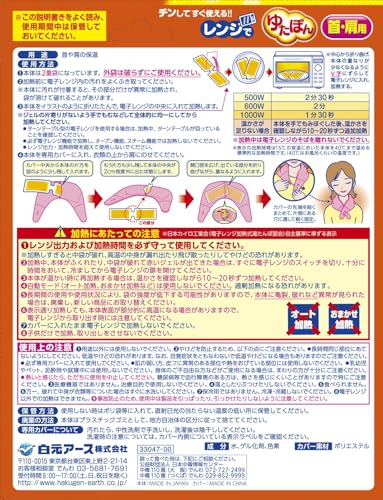 白元 レンジでゆたぽん 首・肩用