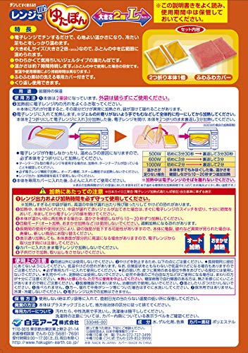白元 レンジでゆたぽん Lサイズ