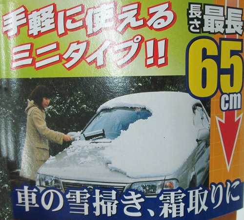 コンパル ハンディー・スノーブラシ