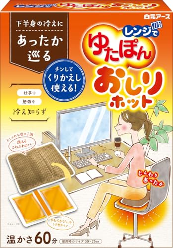 白元 レンジでゆたぽん おしりホット
