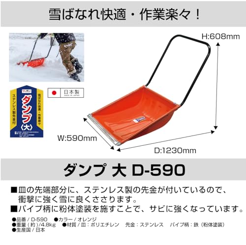 JEJアステージ スノーダンプ ダンプダイ PE D−590 全長1130mm