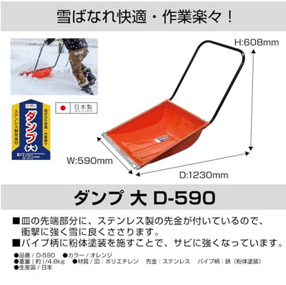 JEJアステージ スノーダンプ ダンプダイ PE D−590 全長1130mm
