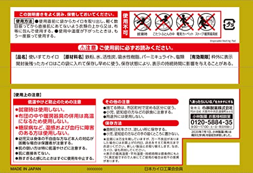 小林製薬 桐灰はらない10個（カイロ）