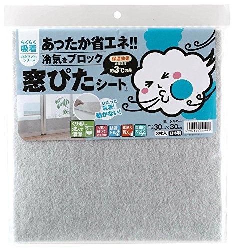 ワタナベ 冷気をブロック 窓ぴたシート シルバー