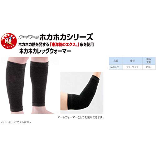 トーヨーセフティ ホカホカレッグウォーマー ブラック