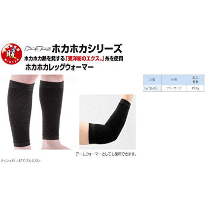 トーヨーセフティ ホカホカレッグウォーマー ブラック