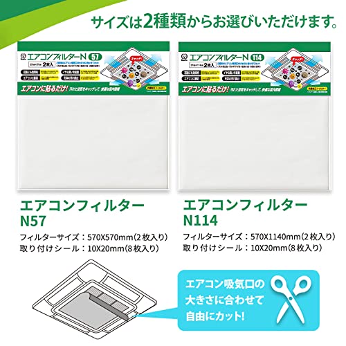 KURITA エアコンフィルターN 57