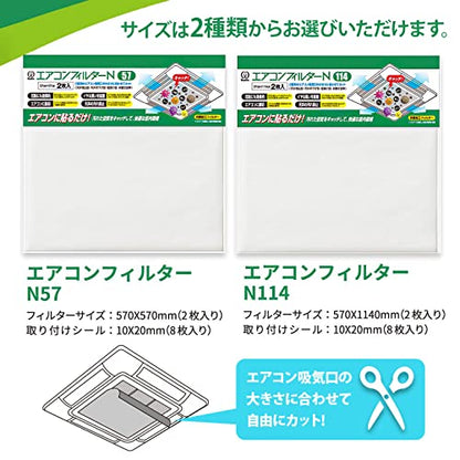 KURITA エアコンフィルターN 57