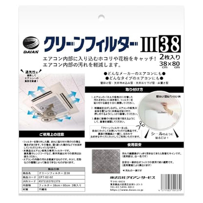 DAIAN クリーンフィルタースリー 38×80 2枚入