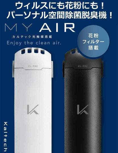 Kaltech パーソナル空間除菌・脱臭機ターンドケイ 首掛けタイプ 黒（花粉フィルター搭載）
