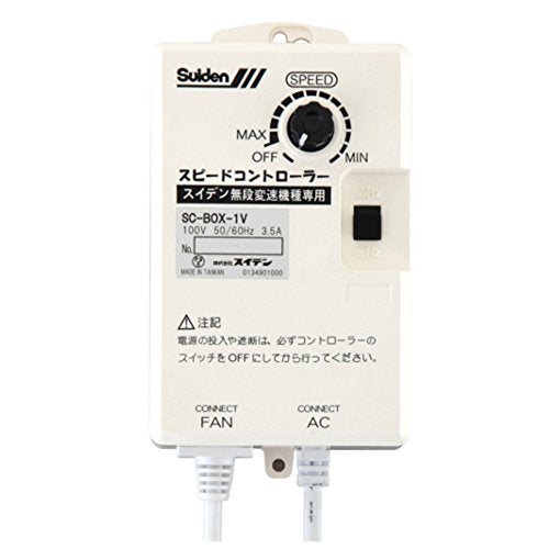Suiden 工場扇用 無段変速ワイヤードリモコン 100V機種専用 0134000000