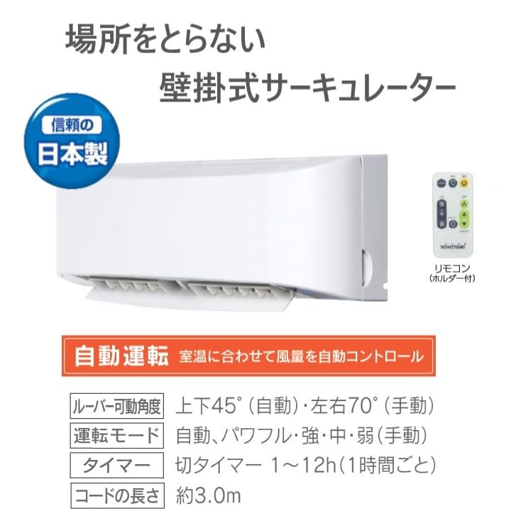 トヨトミ 壁掛けサーキュレーター
