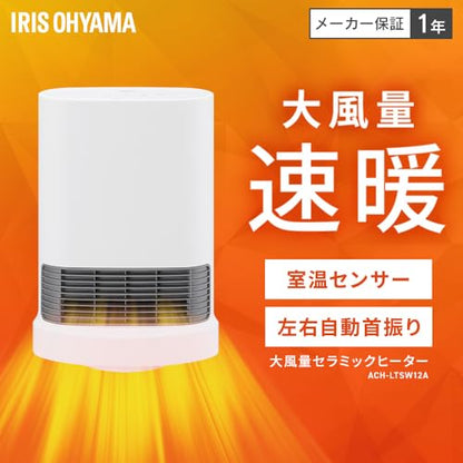 IRIS 202789 大風量セラミックヒーター 首振り室温センサー付 ホワイト