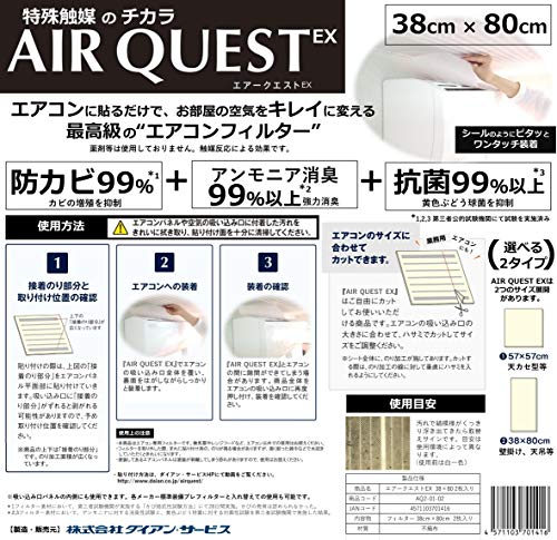 DAIAN エアークエストEX 38×80 2枚入