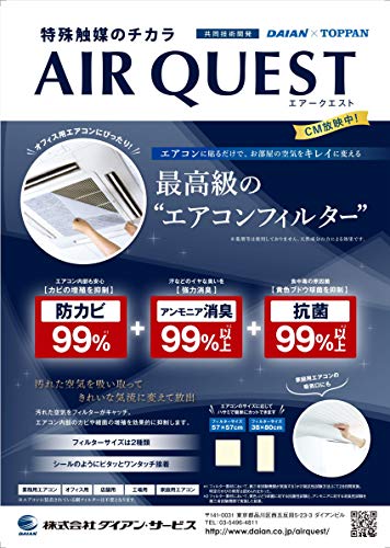 DAIAN エアークエストEX 38×80 2枚入