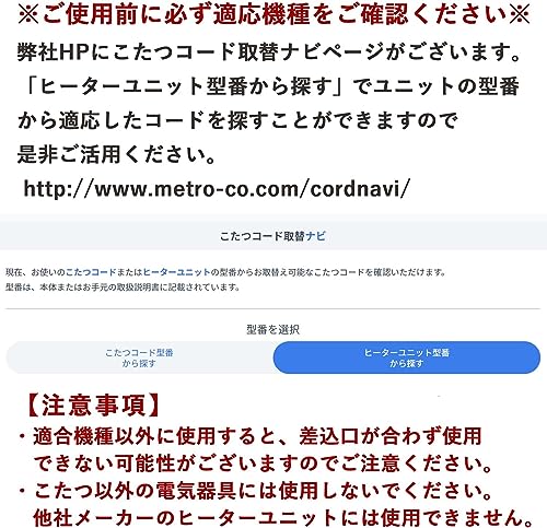 METRO メトロ製こたつコード3ピン専用コード3m