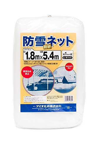 Dio 防雪・防砂ネット 白 1.8m×5.4m