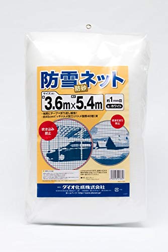 Dio 防雪・防砂ネット 白 3.6m×5.4m