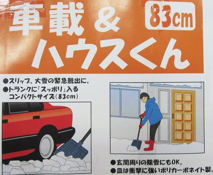 コンパル 車載＆ハウスくん（83cm）