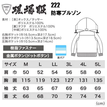 ジーベック 222 現場服 防寒ブルゾン 3L 紺