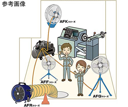 アクアシステム　無給油エアモーター式　軸流型　送風機　（アルミハネ３０ｃｍ）