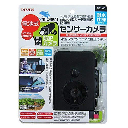 リーベックス 防雨型センサーカメラ SD1500