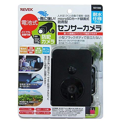 リーベックス 防雨型センサーカメラ SD1500