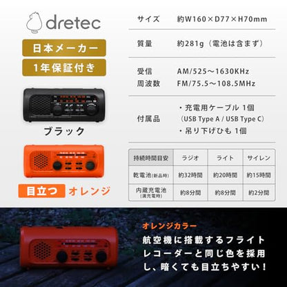 dretec さすだけ充電ラジオライト3