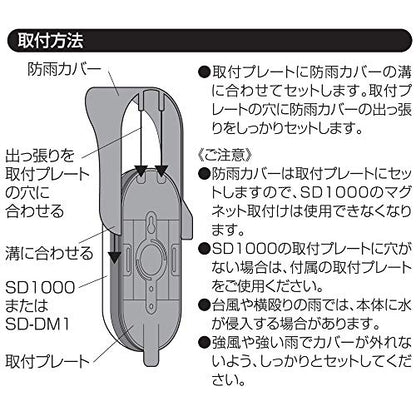 リーベックス SD1000用防雨カバー SD−CV1